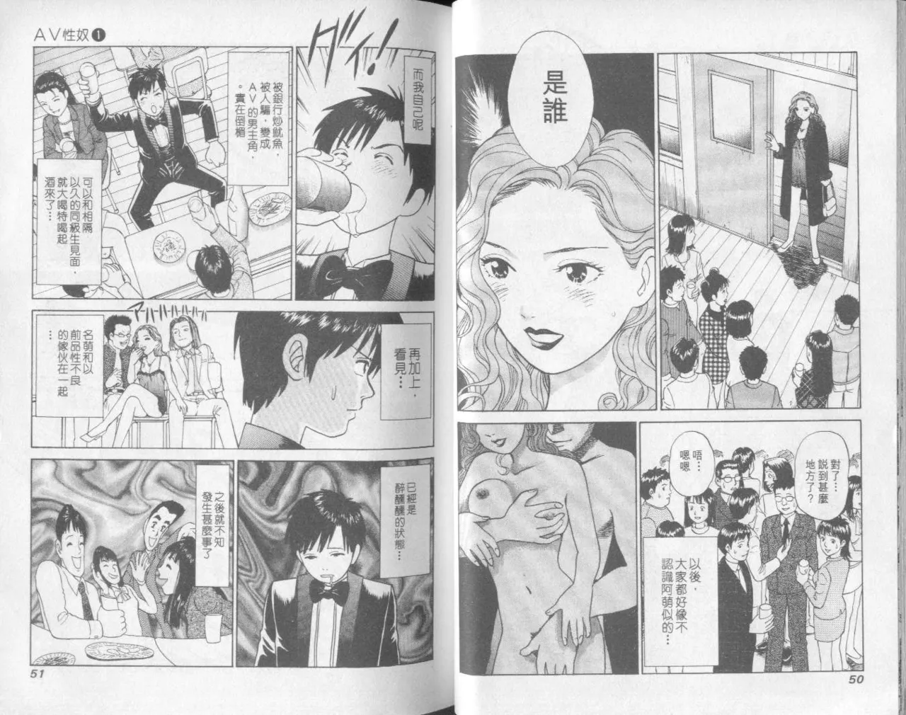 [Miyasu Nonki] Abunai Yatsura 1 [Chinese] image number 27