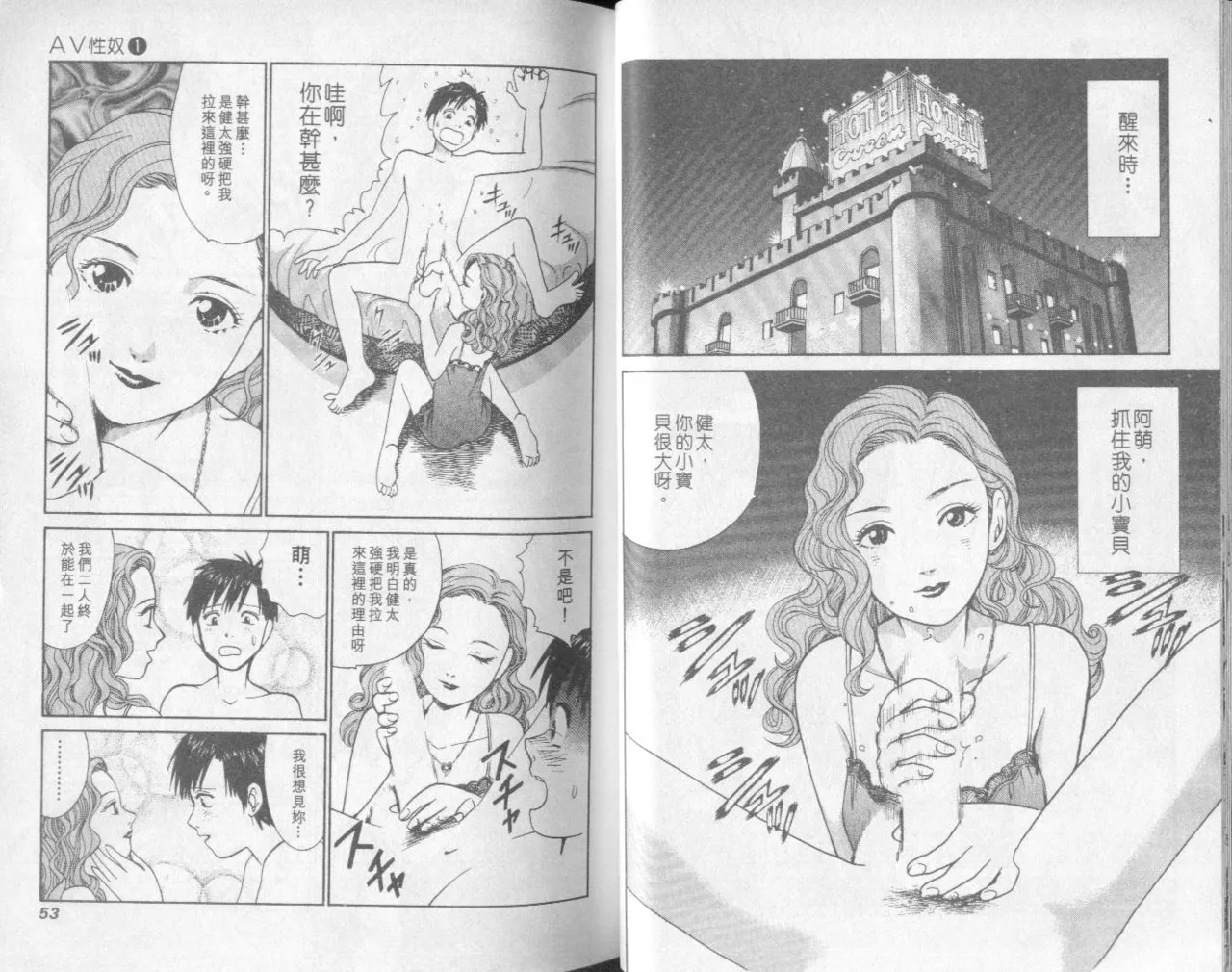[Miyasu Nonki] Abunai Yatsura 1 [Chinese] image number 28