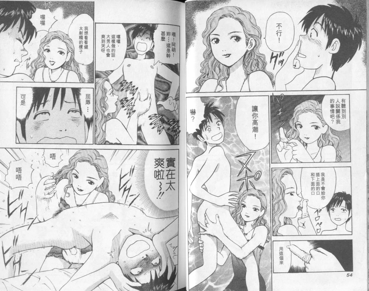 [Miyasu Nonki] Abunai Yatsura 1 [Chinese] image number 29