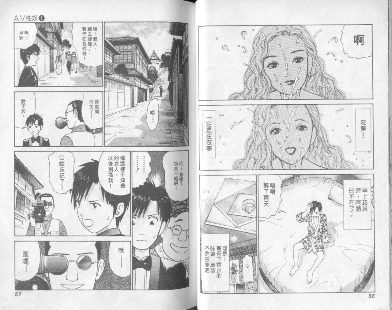 [Miyasu Nonki] Abunai Yatsura 1 [Chinese] image number 30