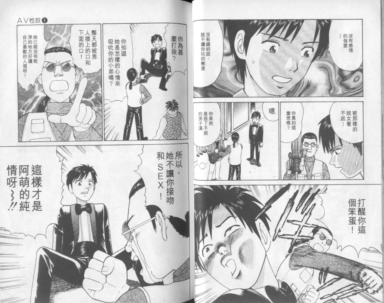 [Miyasu Nonki] Abunai Yatsura 1 [Chinese] image number 31