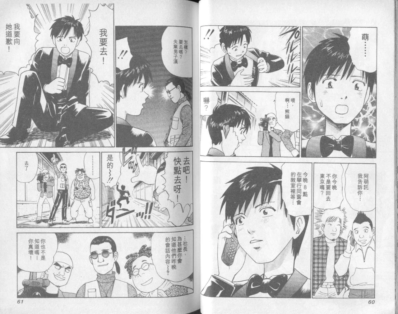 [Miyasu Nonki] Abunai Yatsura 1 [Chinese] image number 32