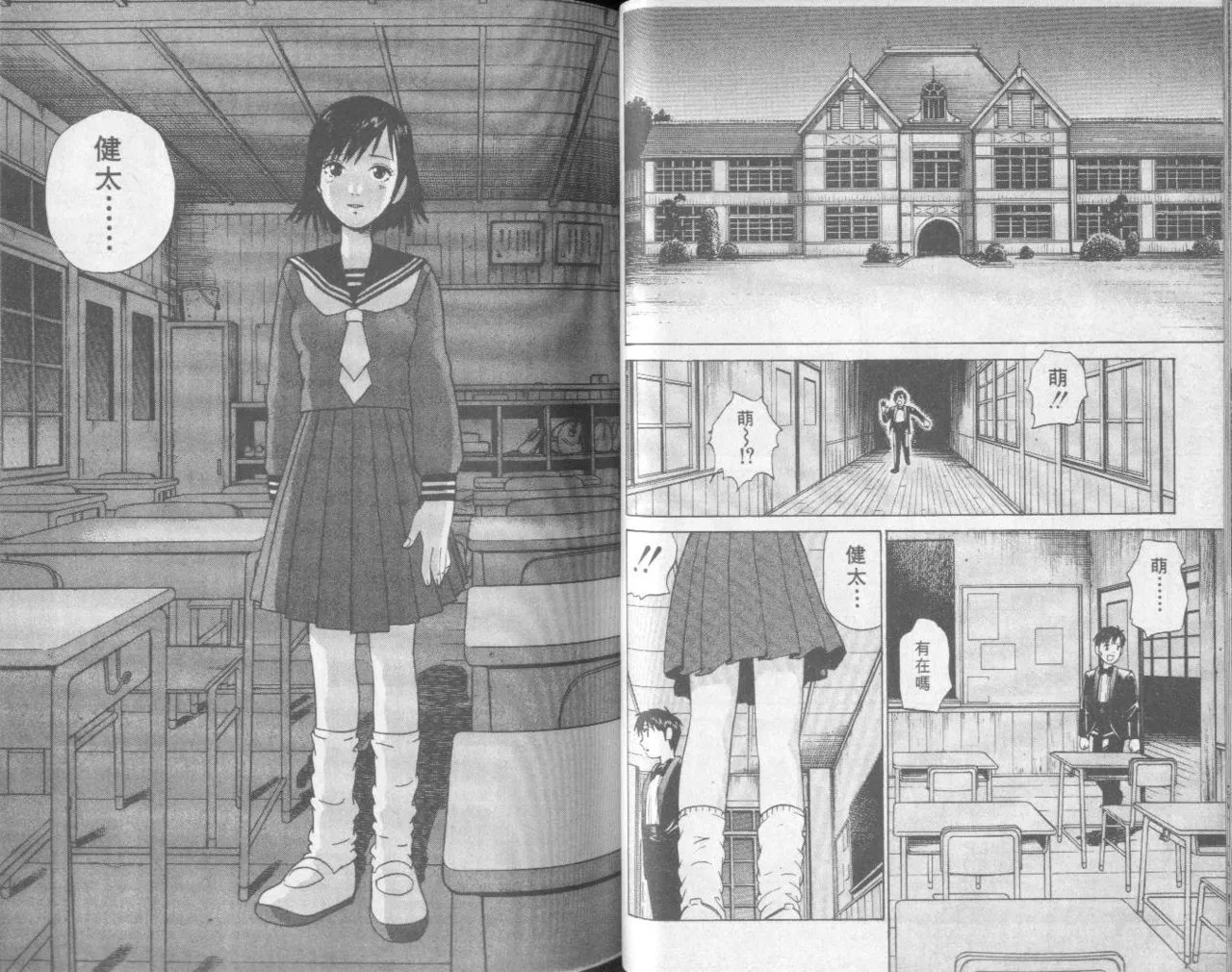 [Miyasu Nonki] Abunai Yatsura 1 [Chinese] image number 33