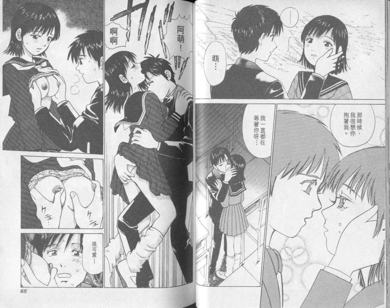 [Miyasu Nonki] Abunai Yatsura 1 [Chinese] image number 34