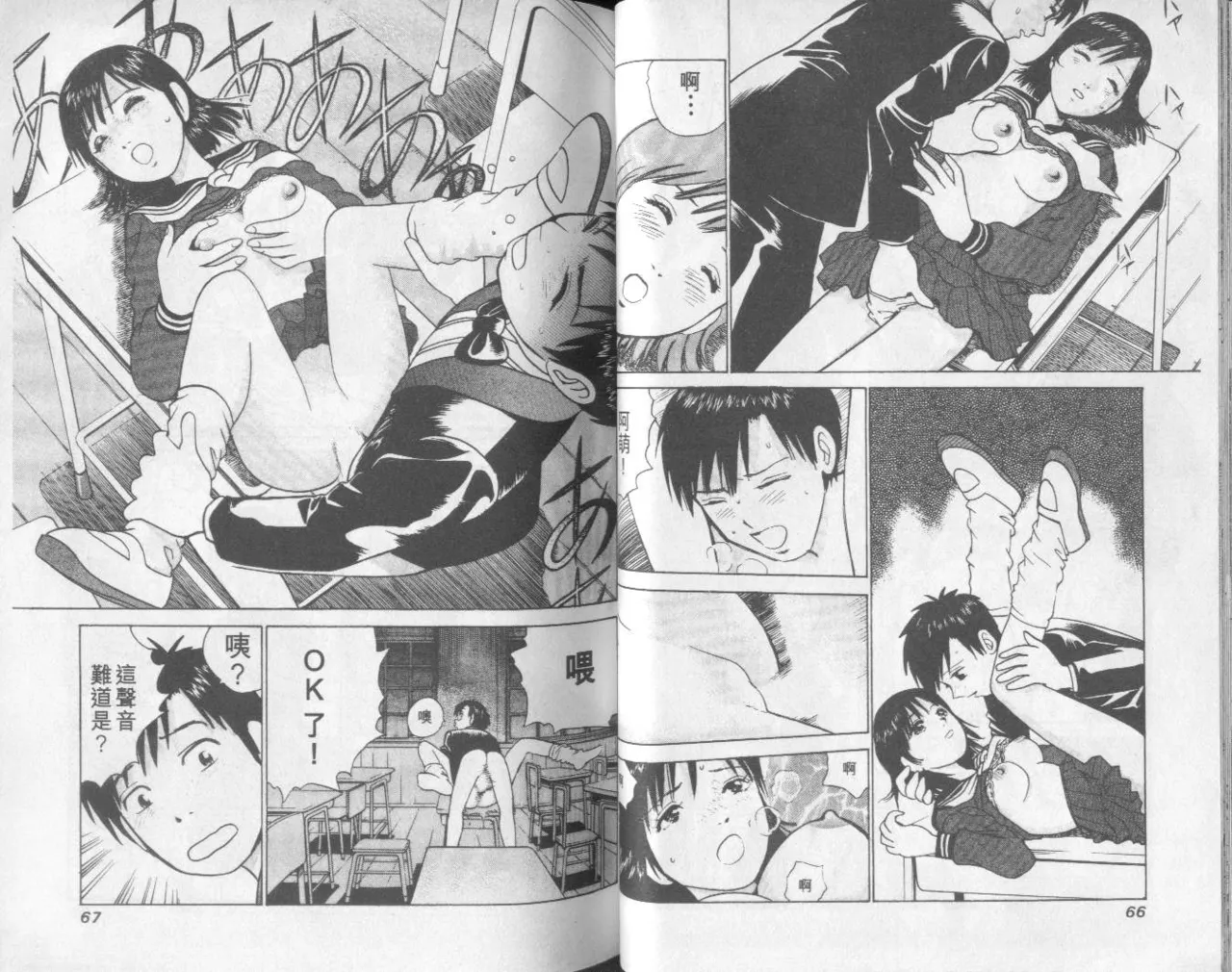 [Miyasu Nonki] Abunai Yatsura 1 [Chinese] image number 35