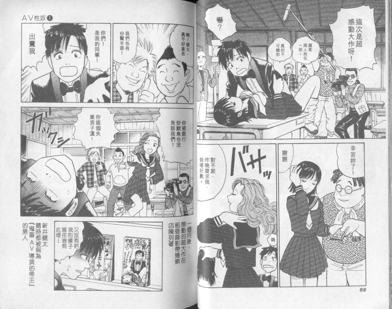 [Miyasu Nonki] Abunai Yatsura 1 [Chinese] image number 36