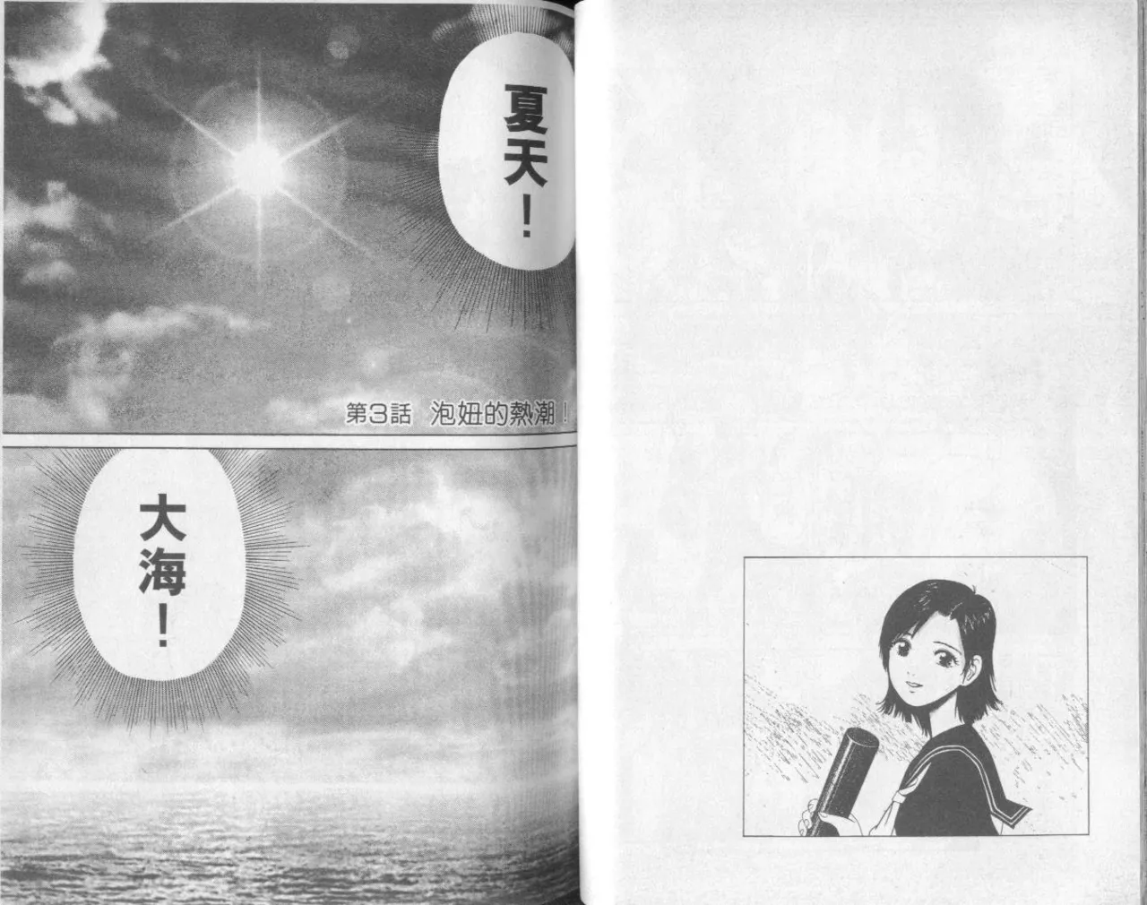 [Miyasu Nonki] Abunai Yatsura 1 [Chinese] image number 37