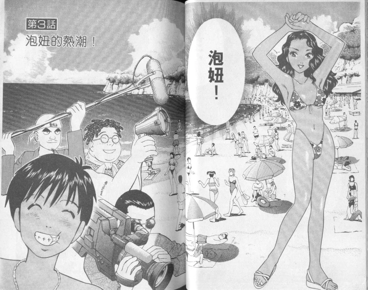 [Miyasu Nonki] Abunai Yatsura 1 [Chinese] image number 38