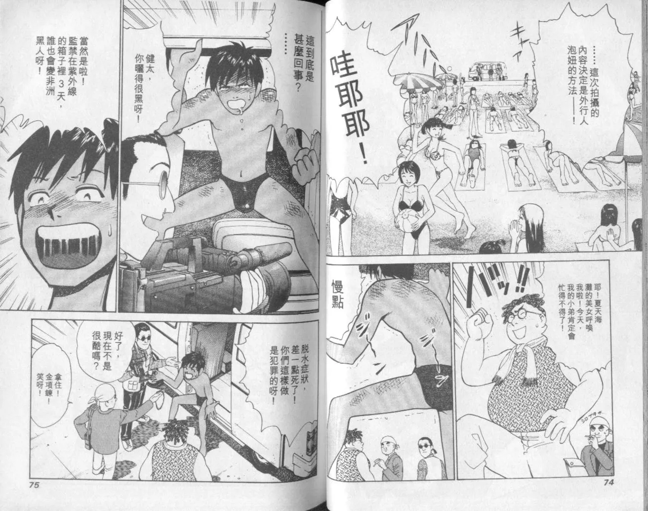[Miyasu Nonki] Abunai Yatsura 1 [Chinese] image number 39