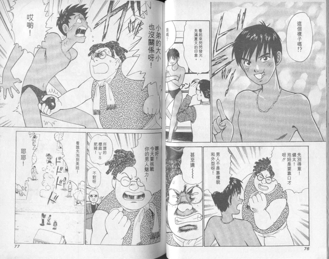 [Miyasu Nonki] Abunai Yatsura 1 [Chinese] image number 40