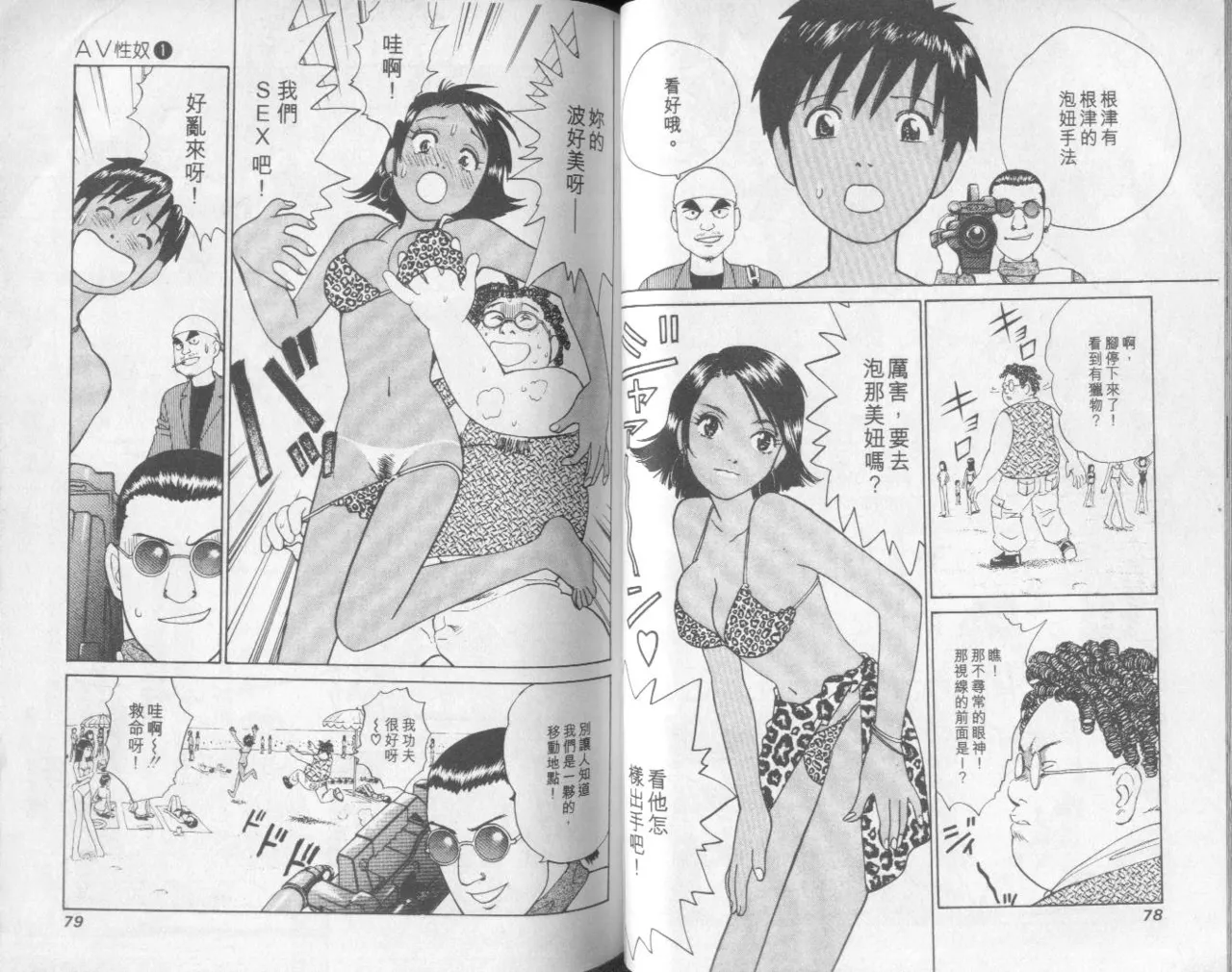 [Miyasu Nonki] Abunai Yatsura 1 [Chinese] image number 41