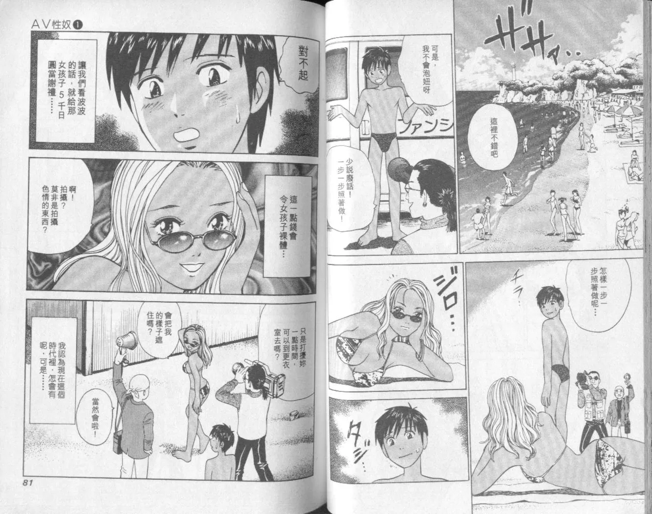 [Miyasu Nonki] Abunai Yatsura 1 [Chinese] image number 42