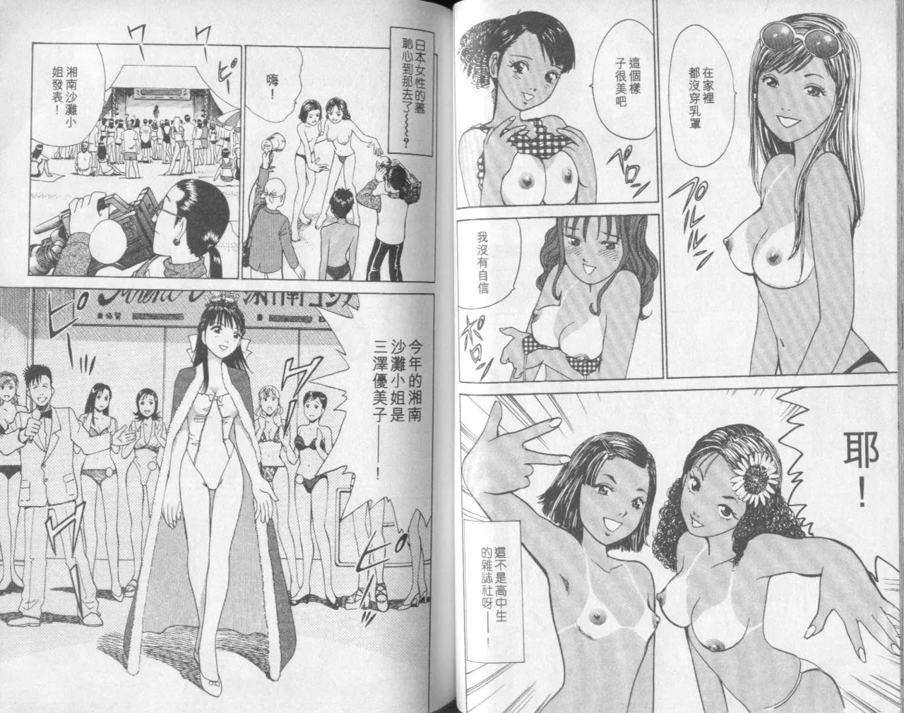 [Miyasu Nonki] Abunai Yatsura 1 [Chinese] image number 44