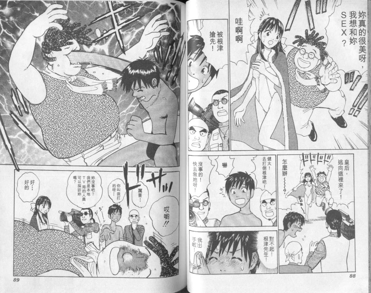 [Miyasu Nonki] Abunai Yatsura 1 [Chinese] image number 46
