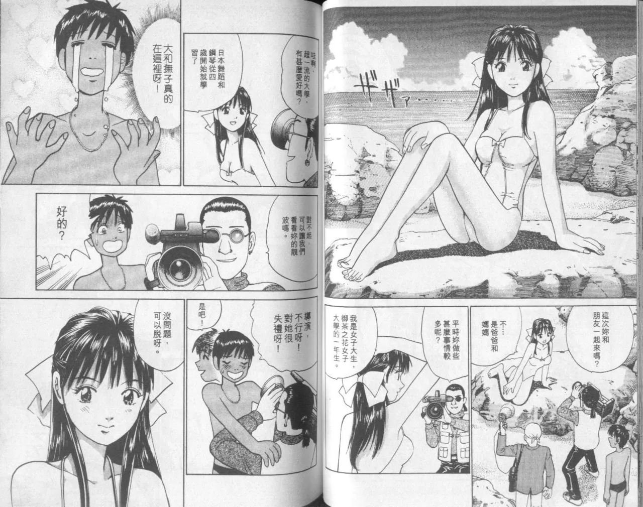 [Miyasu Nonki] Abunai Yatsura 1 [Chinese] image number 47
