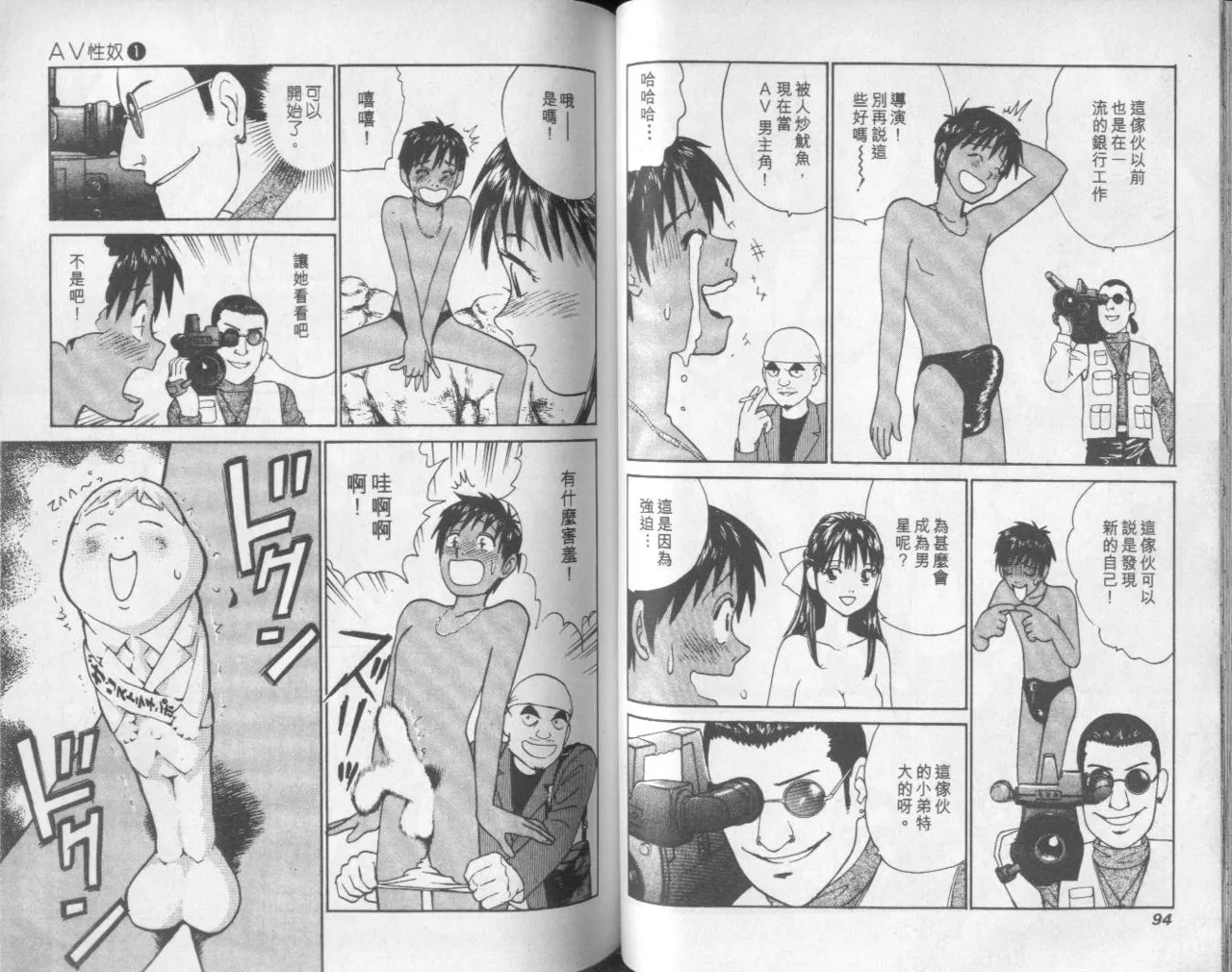 [Miyasu Nonki] Abunai Yatsura 1 [Chinese] image number 49
