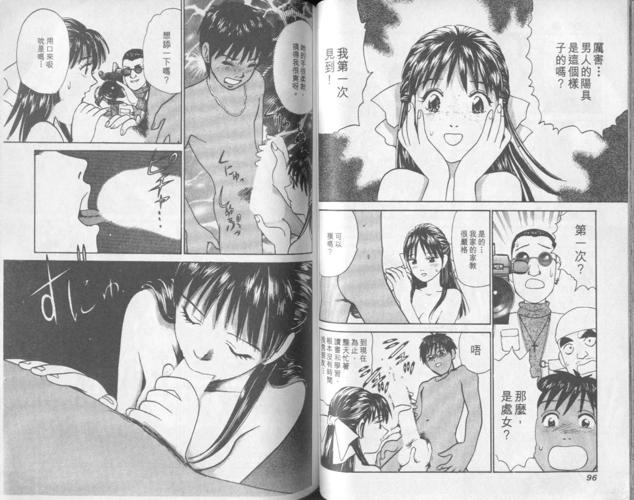 [Miyasu Nonki] Abunai Yatsura 1 [Chinese] image number 50