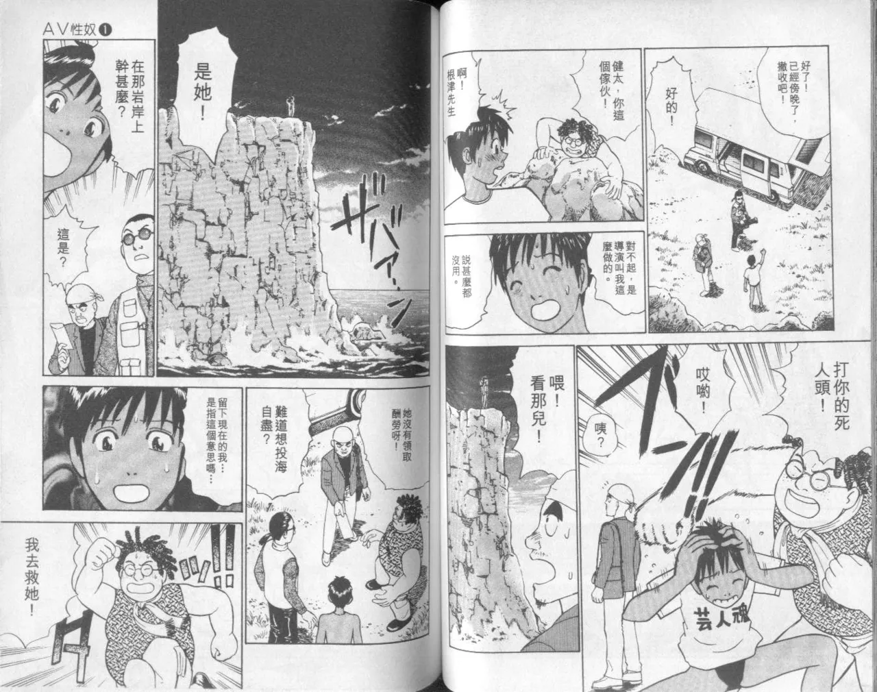 [Miyasu Nonki] Abunai Yatsura 1 [Chinese] image number 53