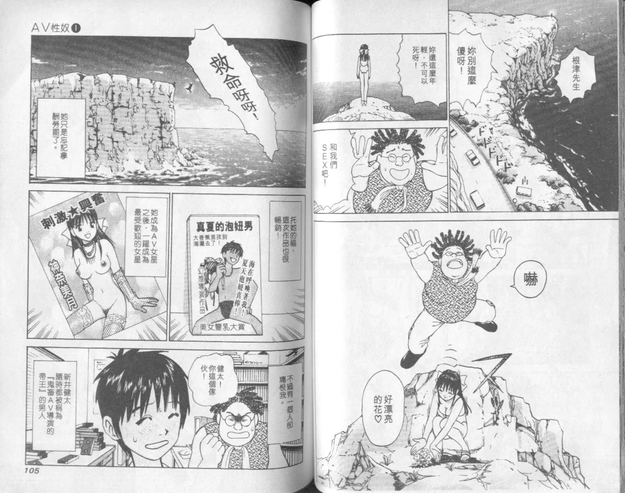 [Miyasu Nonki] Abunai Yatsura 1 [Chinese] image number 54