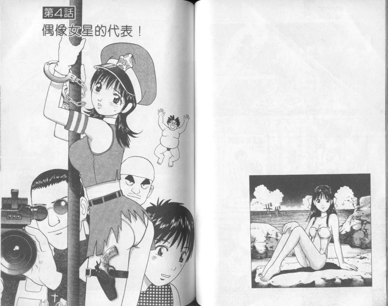 [Miyasu Nonki] Abunai Yatsura 1 [Chinese] image number 55
