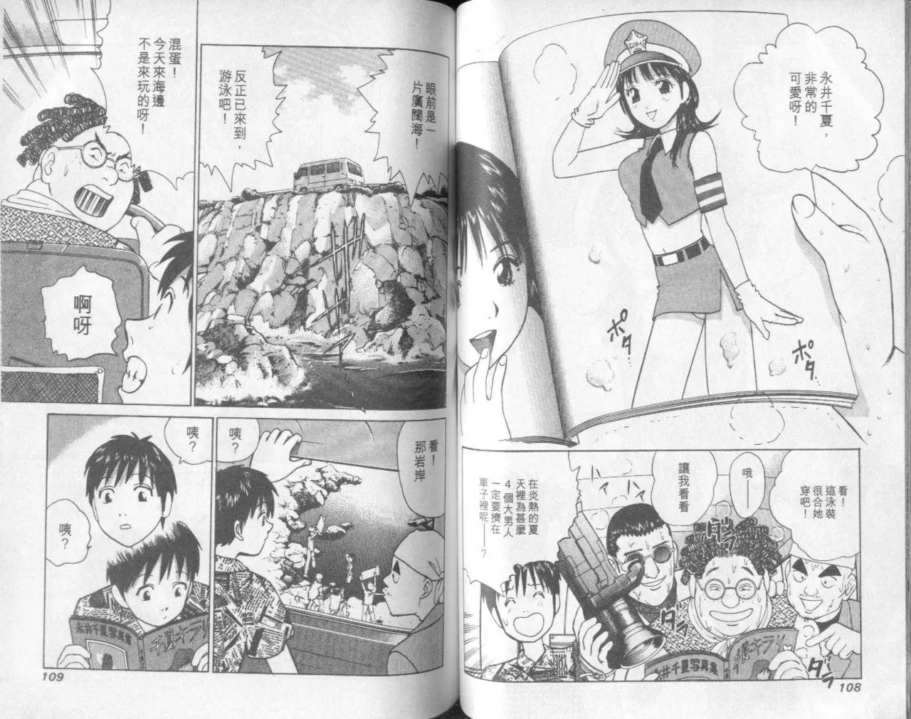 [Miyasu Nonki] Abunai Yatsura 1 [Chinese] image number 56