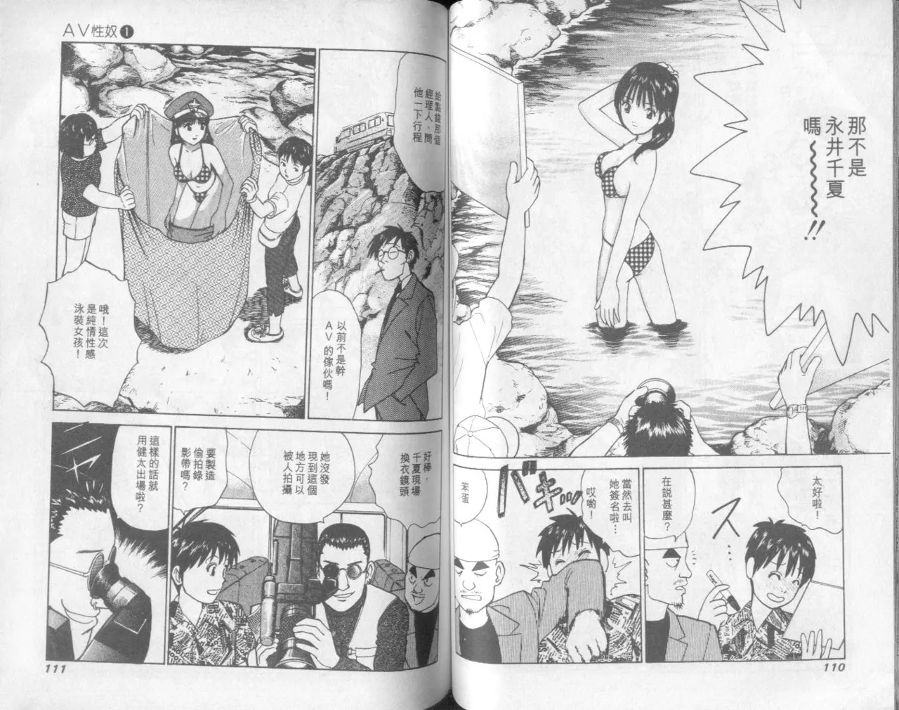 [Miyasu Nonki] Abunai Yatsura 1 [Chinese] image number 57