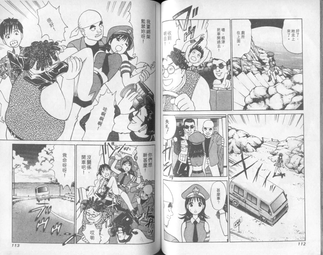 [Miyasu Nonki] Abunai Yatsura 1 [Chinese] image number 58