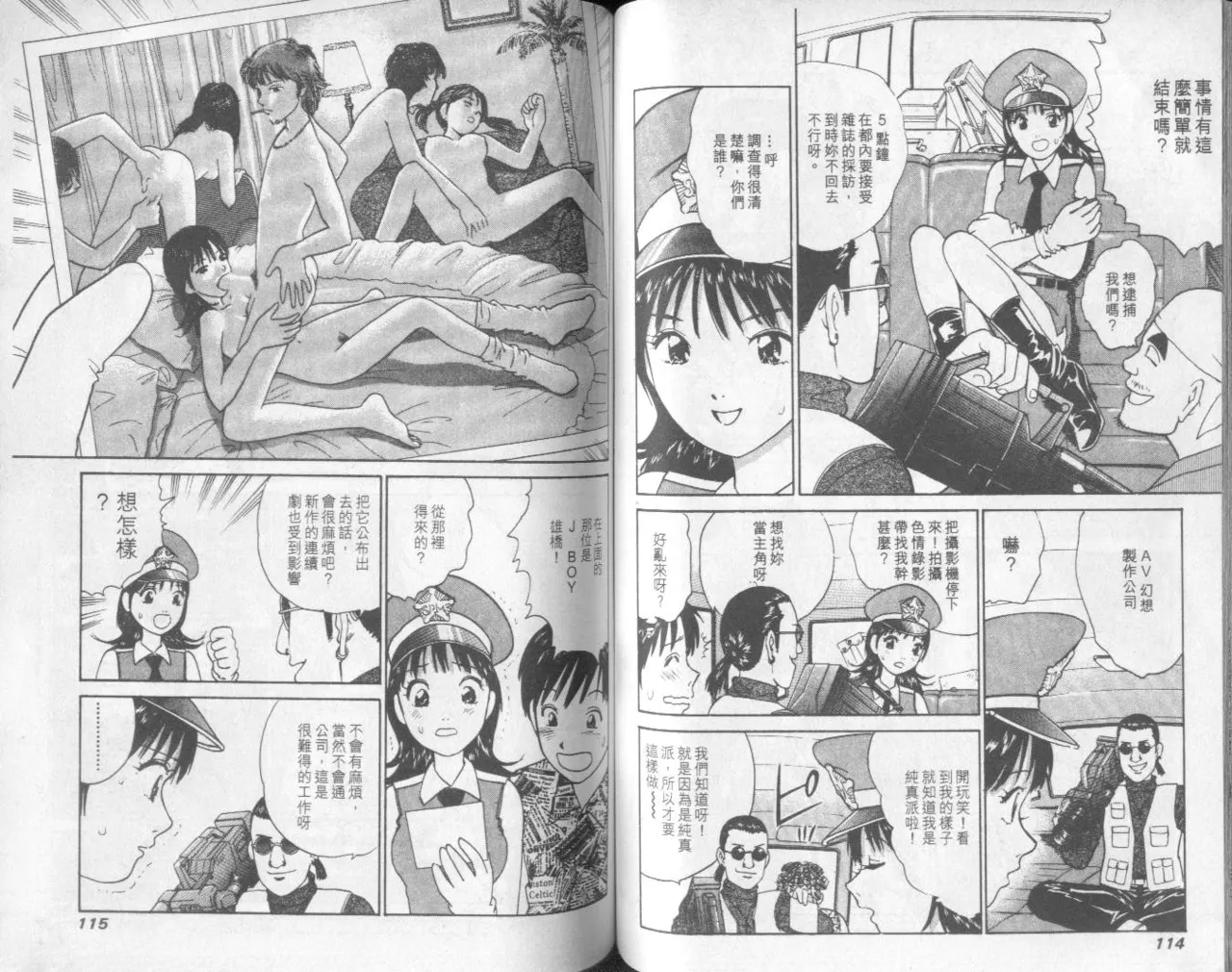 [Miyasu Nonki] Abunai Yatsura 1 [Chinese] image number 59