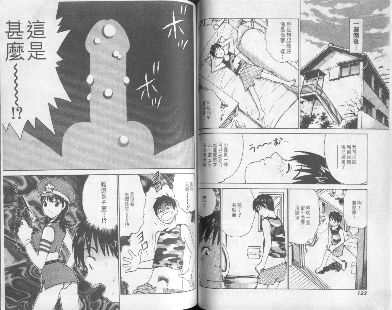 [Miyasu Nonki] Abunai Yatsura 1 [Chinese] image number 63
