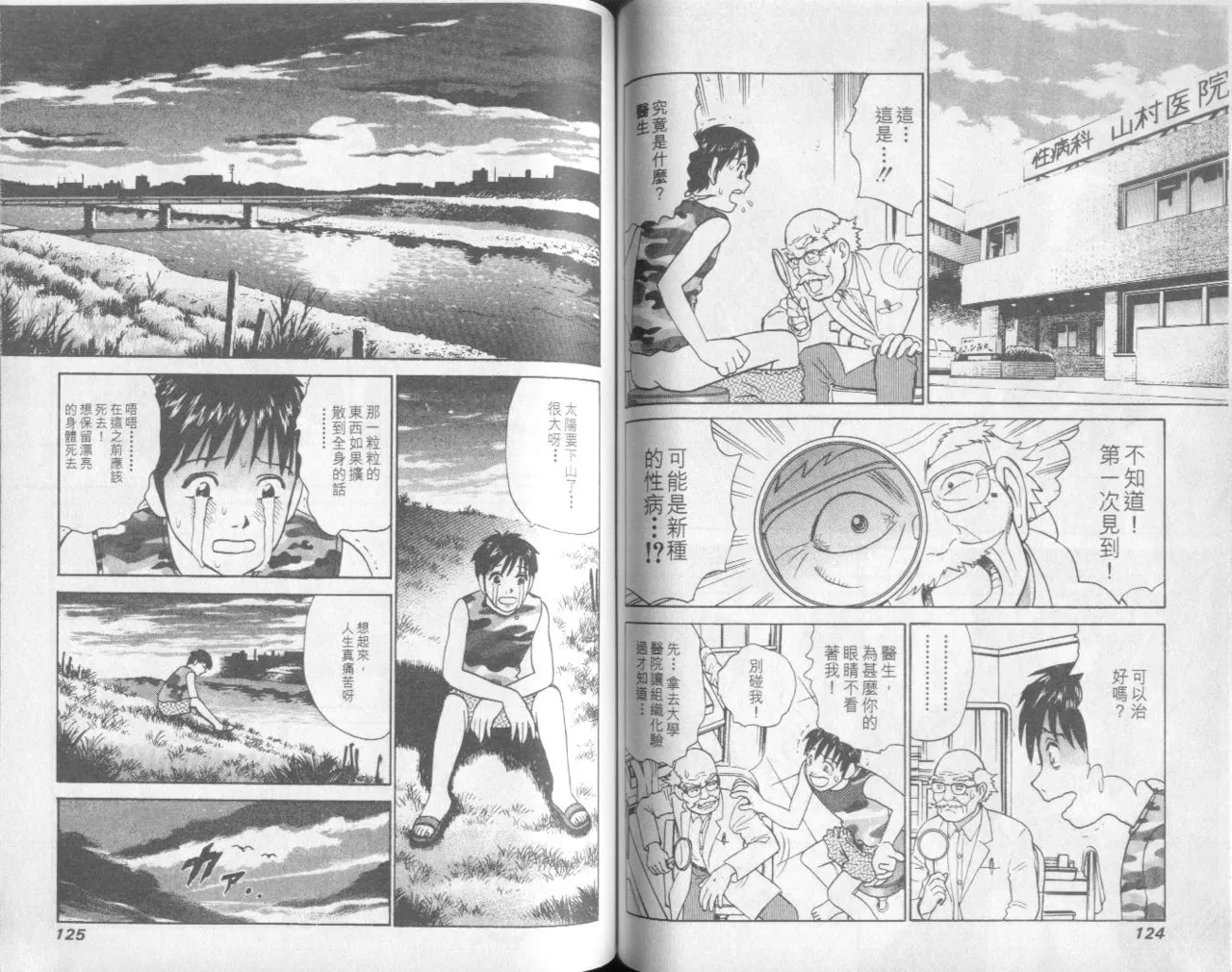[Miyasu Nonki] Abunai Yatsura 1 [Chinese] image number 64