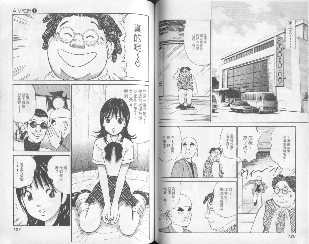 [Miyasu Nonki] Abunai Yatsura 1 [Chinese] image number 65