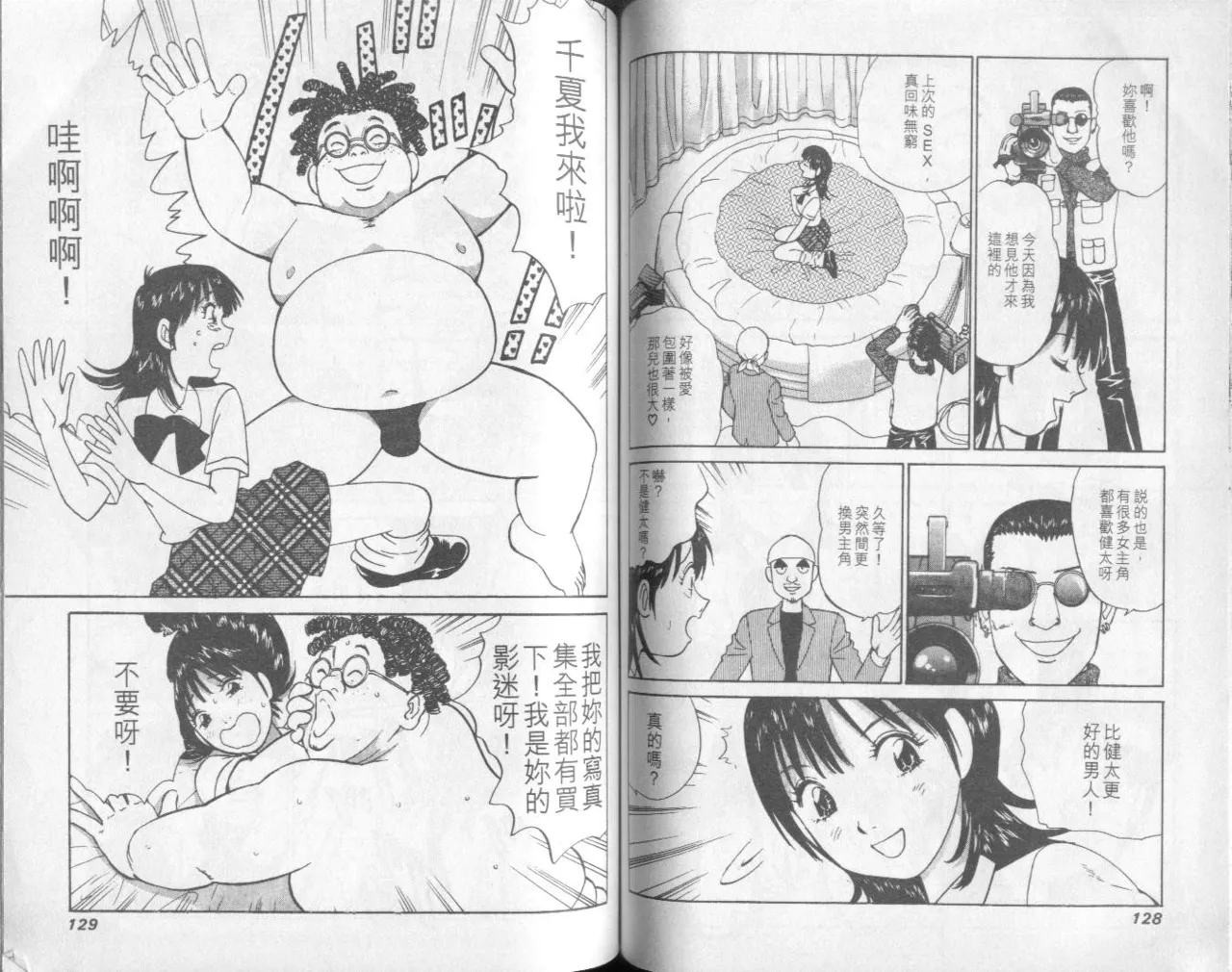 [Miyasu Nonki] Abunai Yatsura 1 [Chinese] image number 66