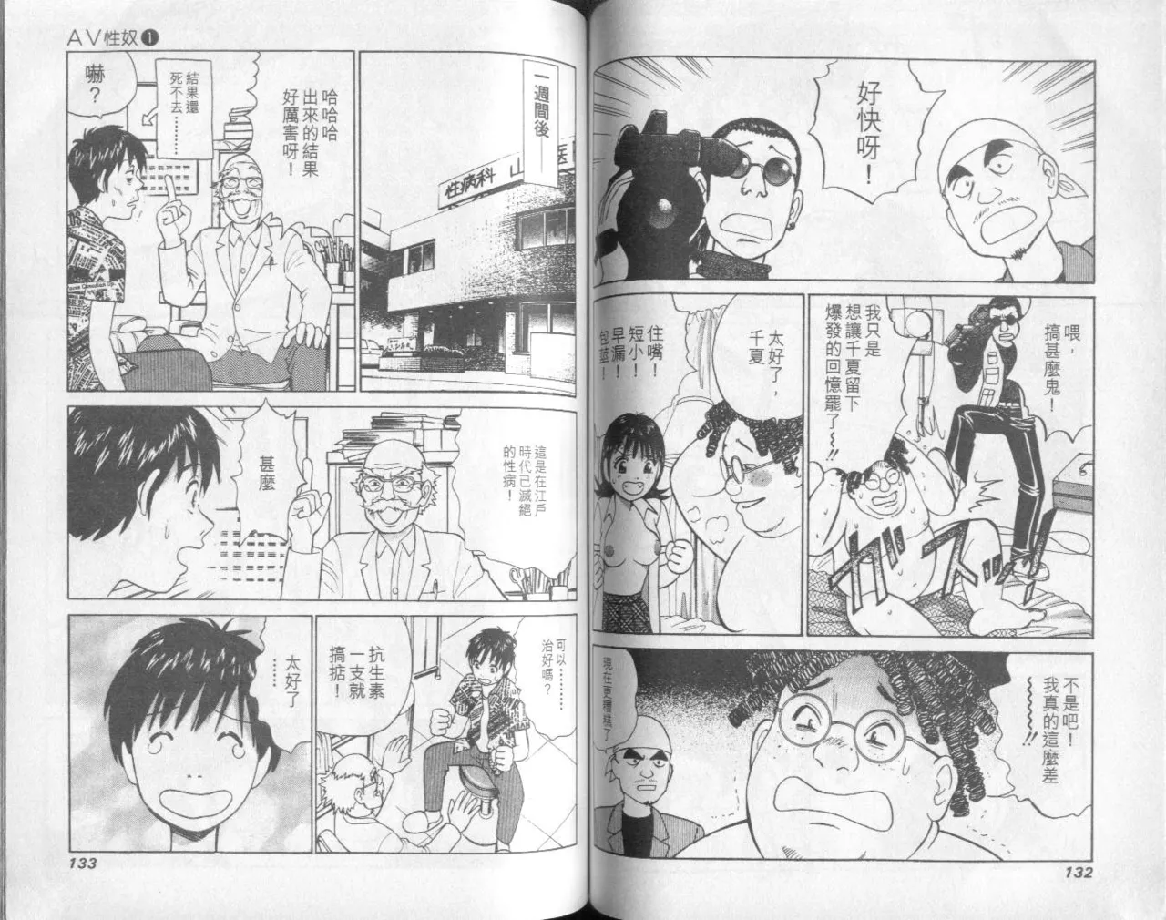 [Miyasu Nonki] Abunai Yatsura 1 [Chinese] image number 68