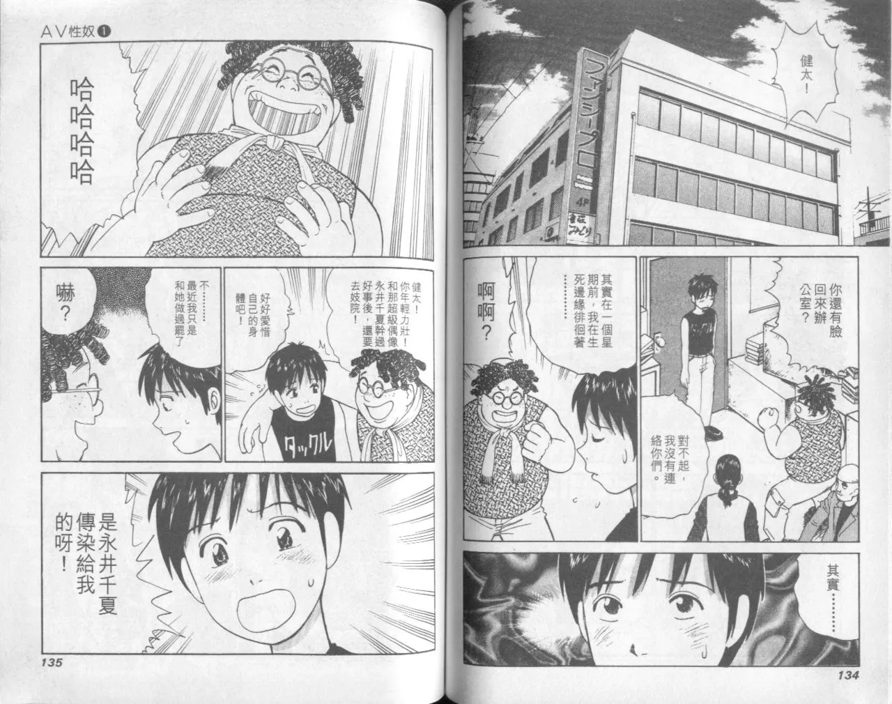 [Miyasu Nonki] Abunai Yatsura 1 [Chinese] image number 69