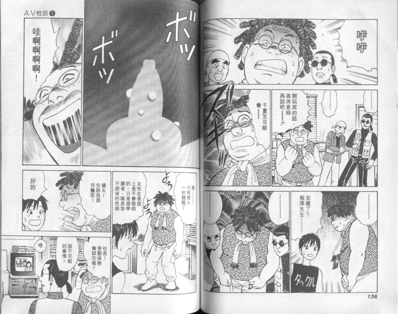 [Miyasu Nonki] Abunai Yatsura 1 [Chinese] image number 70