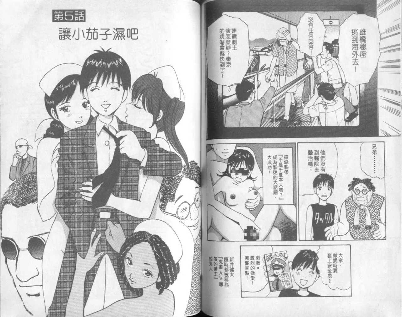 [Miyasu Nonki] Abunai Yatsura 1 [Chinese] image number 71