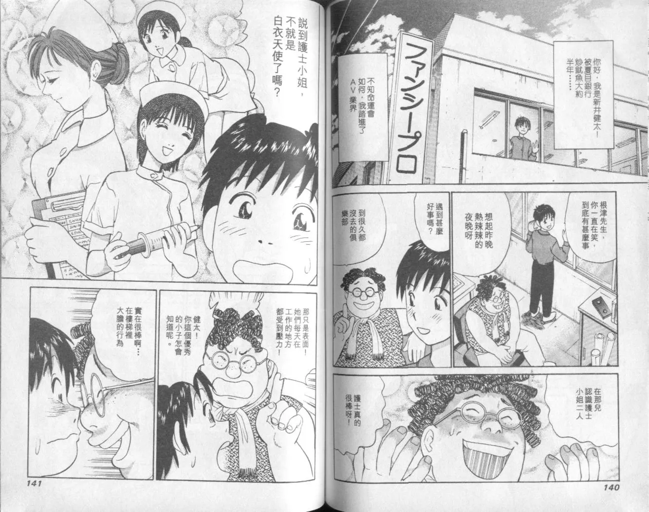 [Miyasu Nonki] Abunai Yatsura 1 [Chinese] image number 72