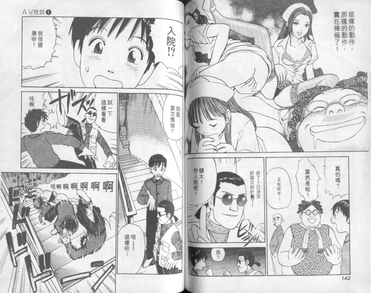 [Miyasu Nonki] Abunai Yatsura 1 [Chinese] image number 73