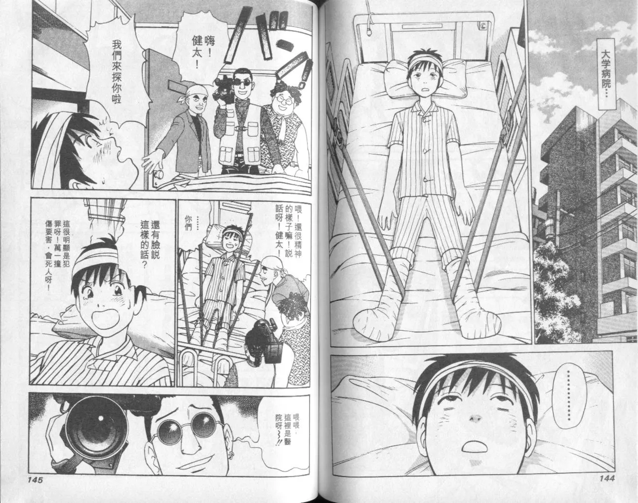 [Miyasu Nonki] Abunai Yatsura 1 [Chinese] image number 74