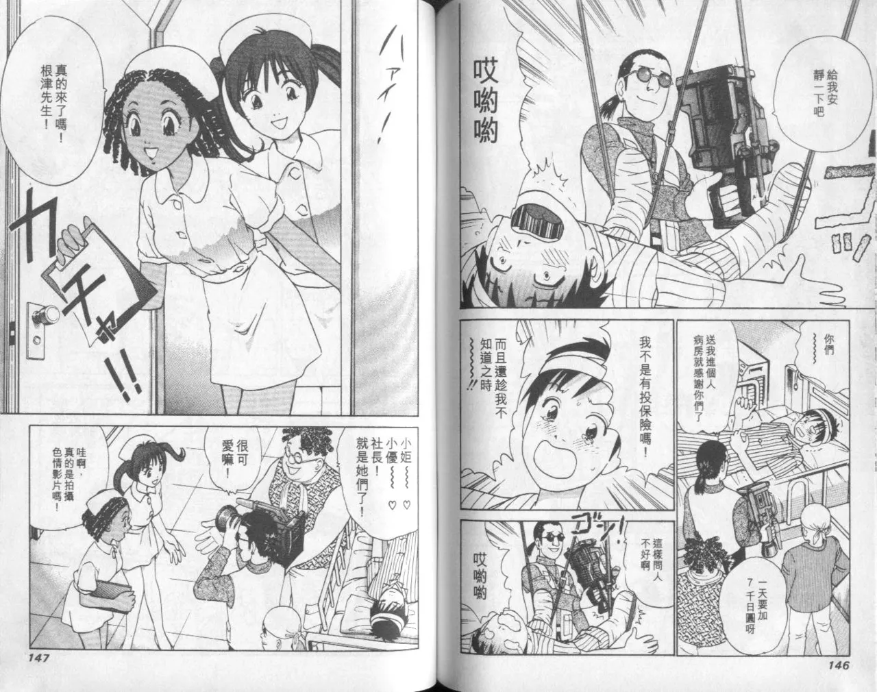 [Miyasu Nonki] Abunai Yatsura 1 [Chinese] image number 75