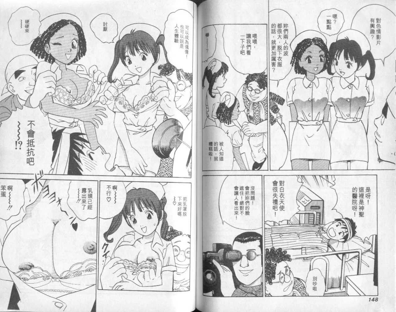 [Miyasu Nonki] Abunai Yatsura 1 [Chinese] image number 76