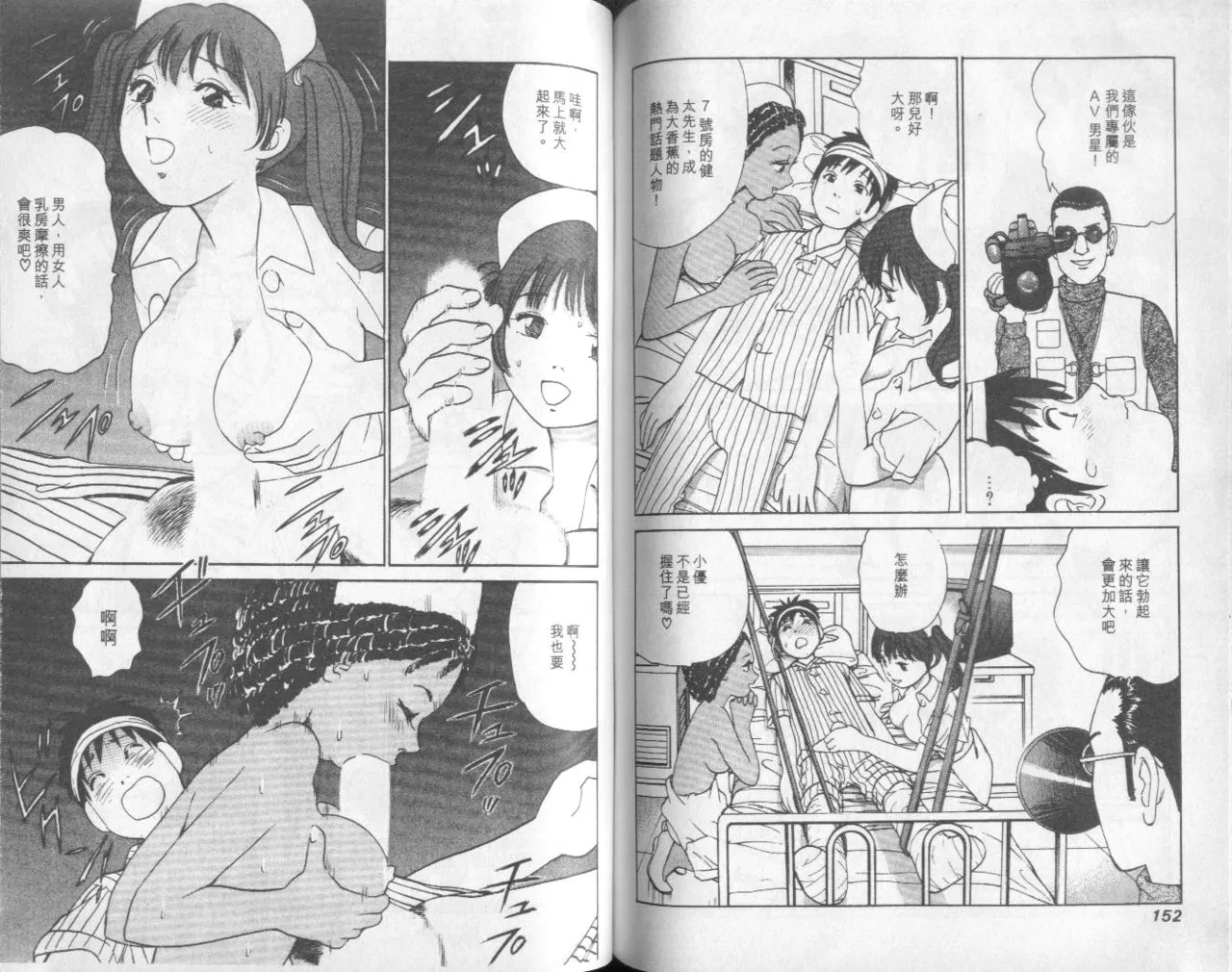 [Miyasu Nonki] Abunai Yatsura 1 [Chinese] image number 78