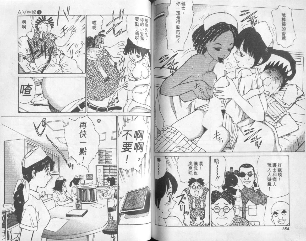 [Miyasu Nonki] Abunai Yatsura 1 [Chinese] image number 79