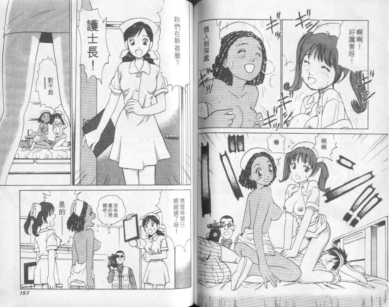 [Miyasu Nonki] Abunai Yatsura 1 [Chinese] image number 80