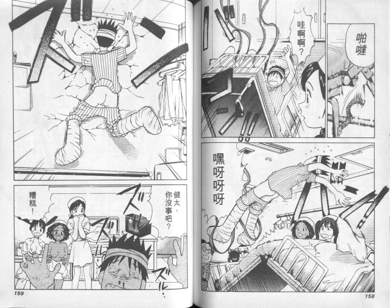 [Miyasu Nonki] Abunai Yatsura 1 [Chinese] image number 81