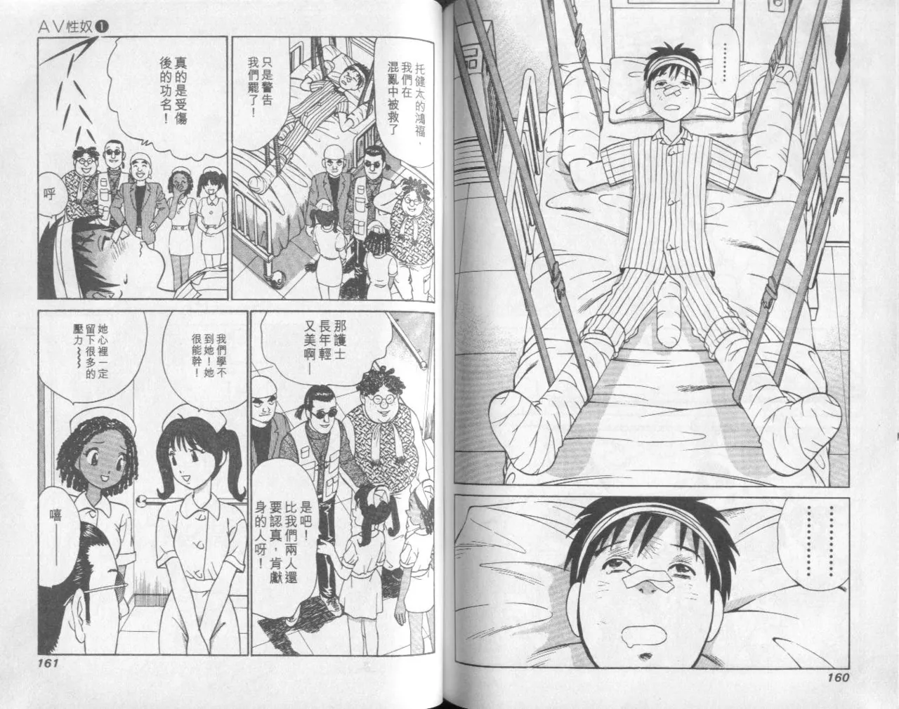 [Miyasu Nonki] Abunai Yatsura 1 [Chinese] image number 82