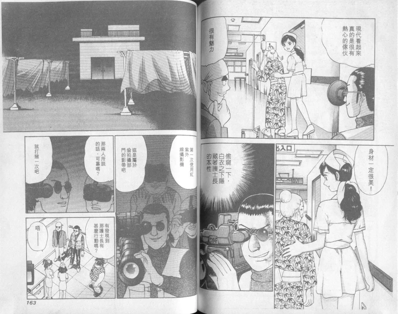 [Miyasu Nonki] Abunai Yatsura 1 [Chinese] image number 83