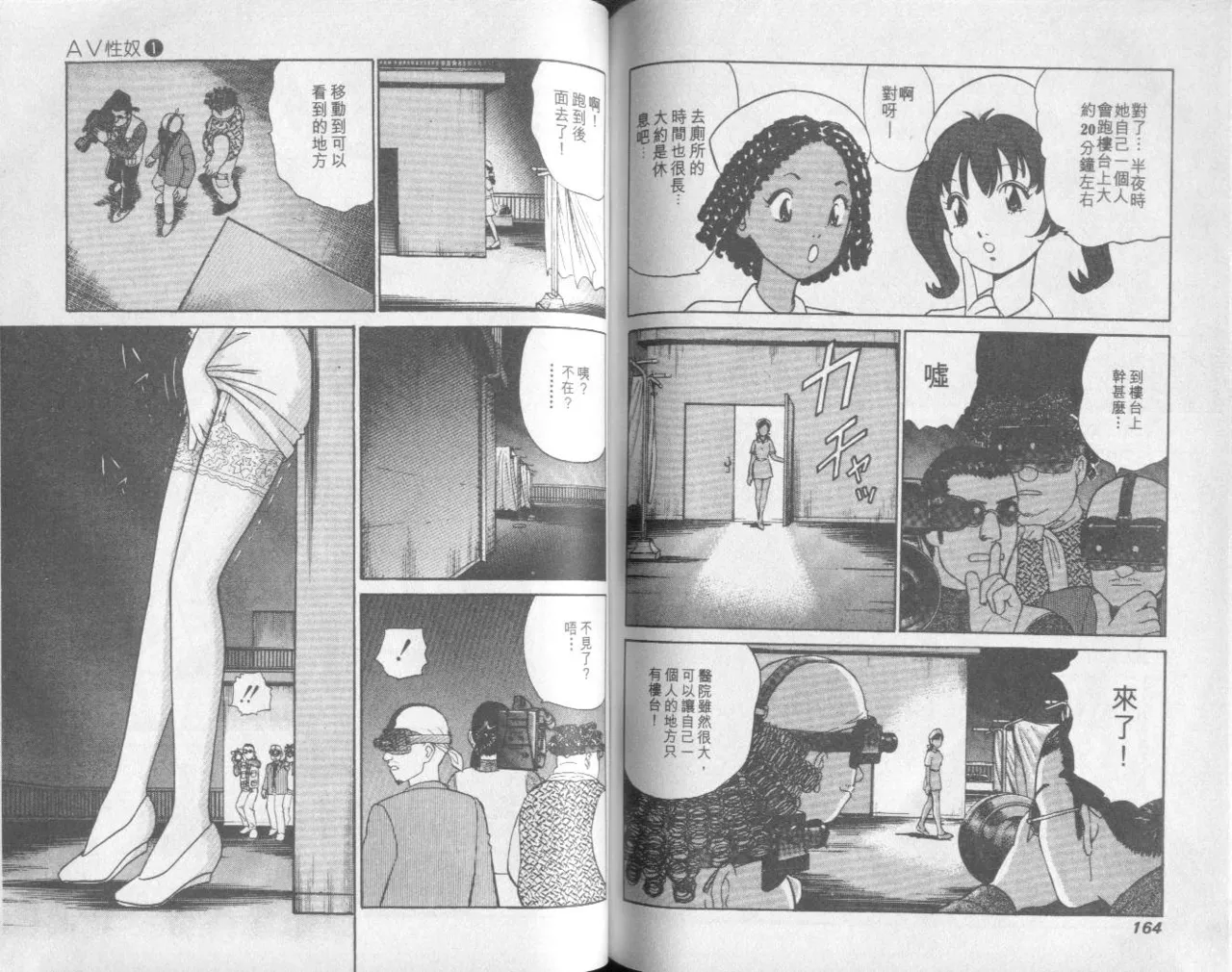 [Miyasu Nonki] Abunai Yatsura 1 [Chinese] image number 84