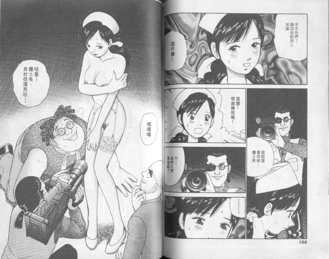 [Miyasu Nonki] Abunai Yatsura 1 [Chinese] image number 86