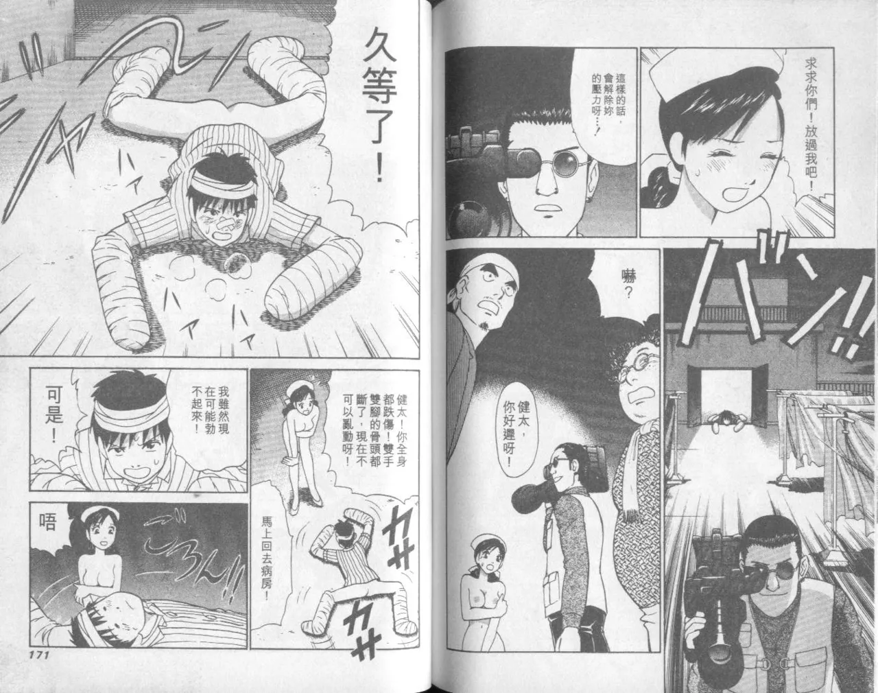 [Miyasu Nonki] Abunai Yatsura 1 [Chinese] image number 87